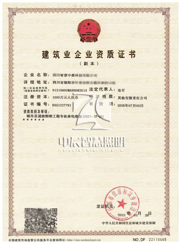 建筑企業(yè)資質(zhì)證書(shū)