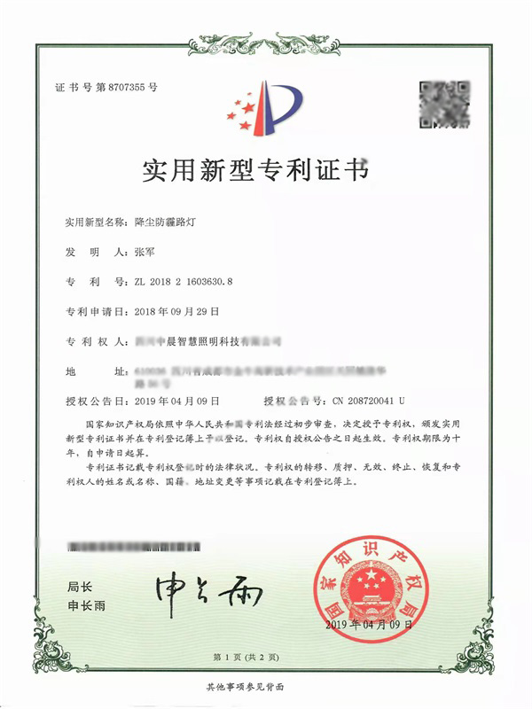 實(shí)用新型專(zhuān)利證書(shū)