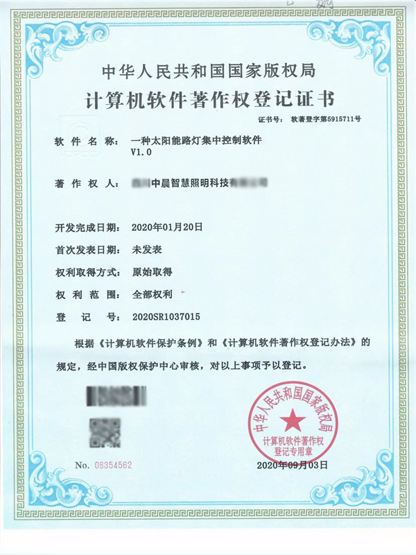 計(jì)算機(jī)軟件著作權(quán)登記證書(shū)