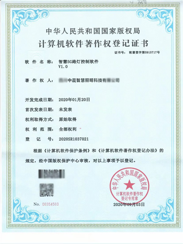 計(jì)算機(jī)軟件著作權(quán)登記證書(shū)