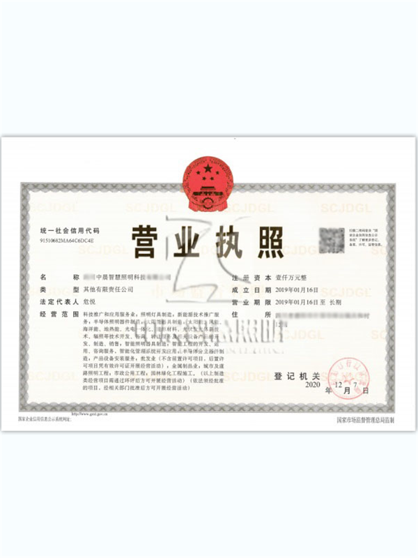營(yíng)業(yè)執(zhí)照