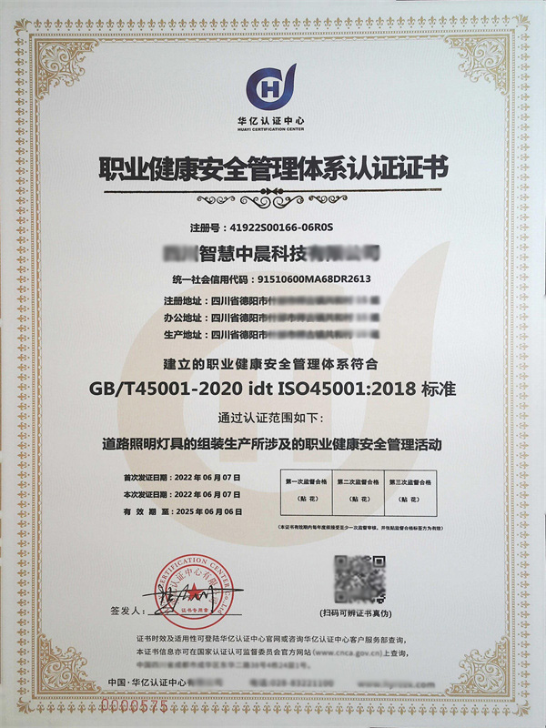 職業(yè)健康管理體系認(rèn)證