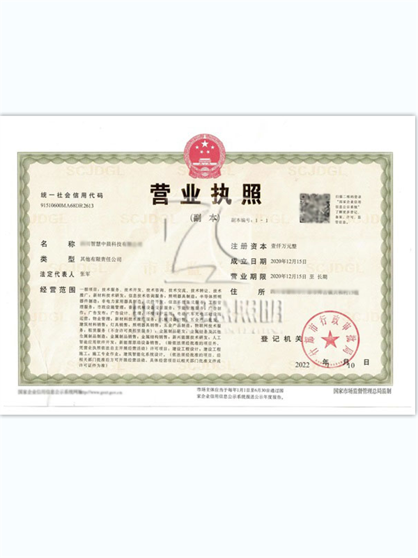 營(yíng)業(yè)執(zhí)照