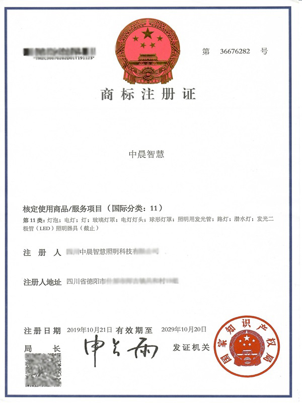 商標(biāo)注冊(cè)證